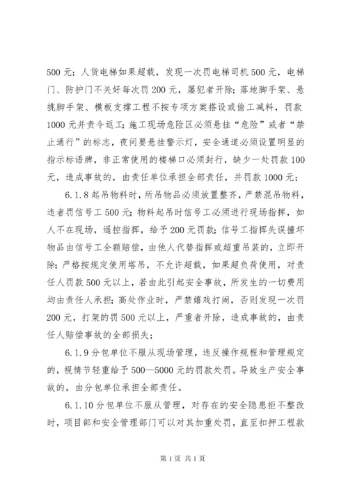 工程项目安全控制管理办法.docx