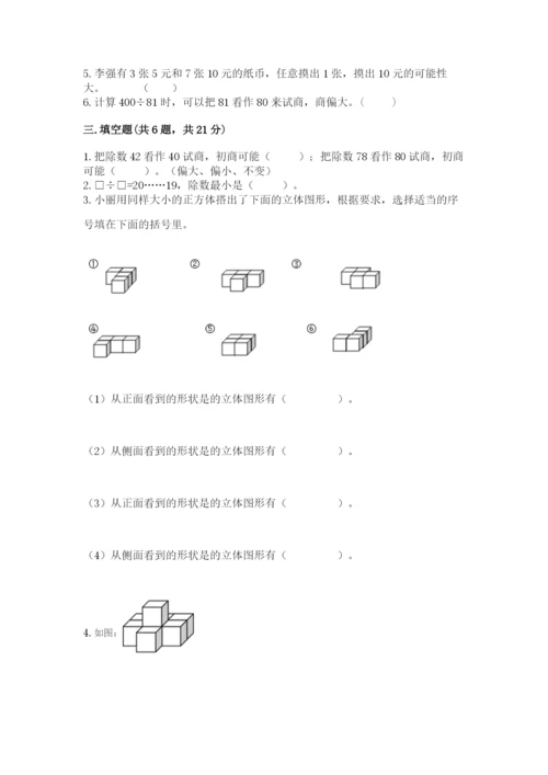 苏教版小学四年级上册数学期末卷附答案【完整版】.docx