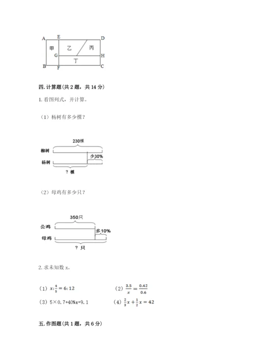 原州区六年级下册数学期末测试卷及1套完整答案.docx