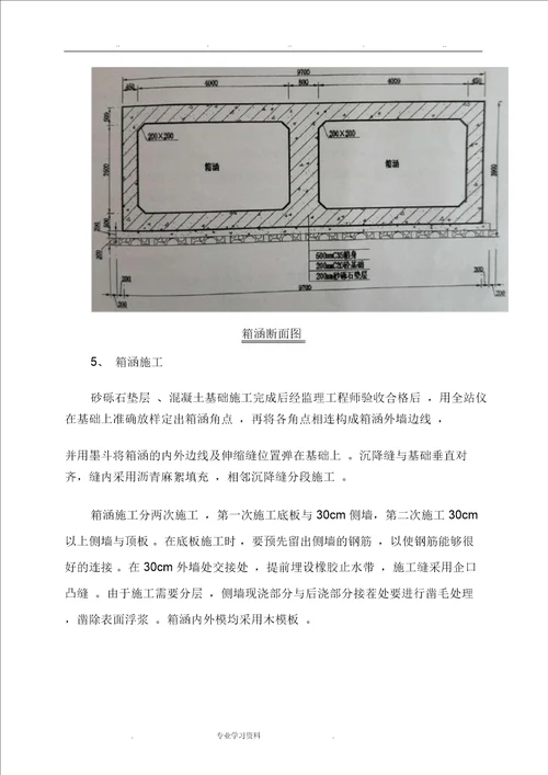 排水箱涵工程施工设计方案(终稿)