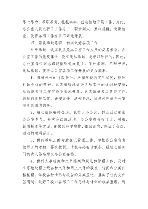 2023学校办公室工作总结范文.docx