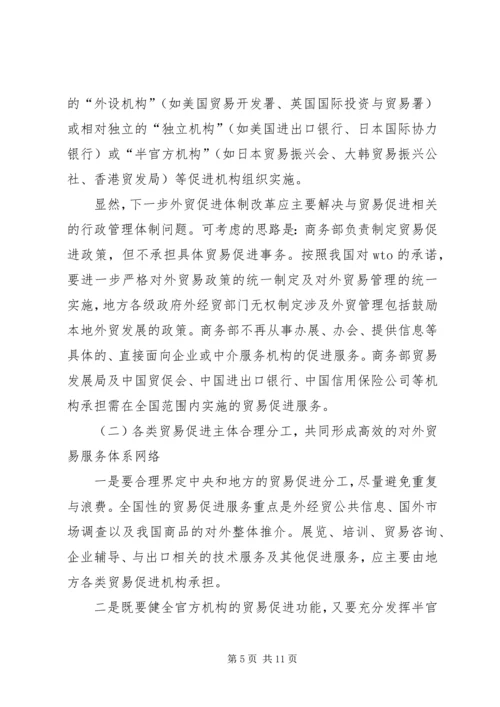 人行行长周小川谈“十一五”期间金融体制的改革.docx