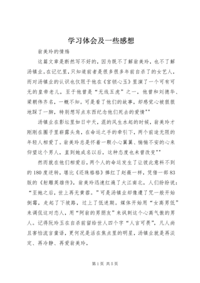 学习体会及一些感想_1 (2).docx