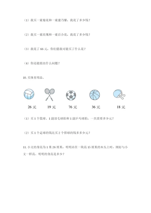 小学二年级数学应用题大全及一套答案.docx