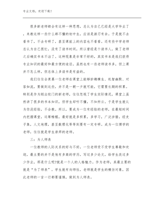 2023年严禁教师补课心得体会范文29篇合辑.docx