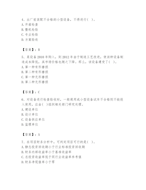 2024年设备监理师之质量投资进度控制题库精品（历年真题）.docx