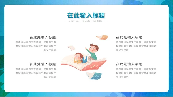 蓝绿色手绘插画读书分享会