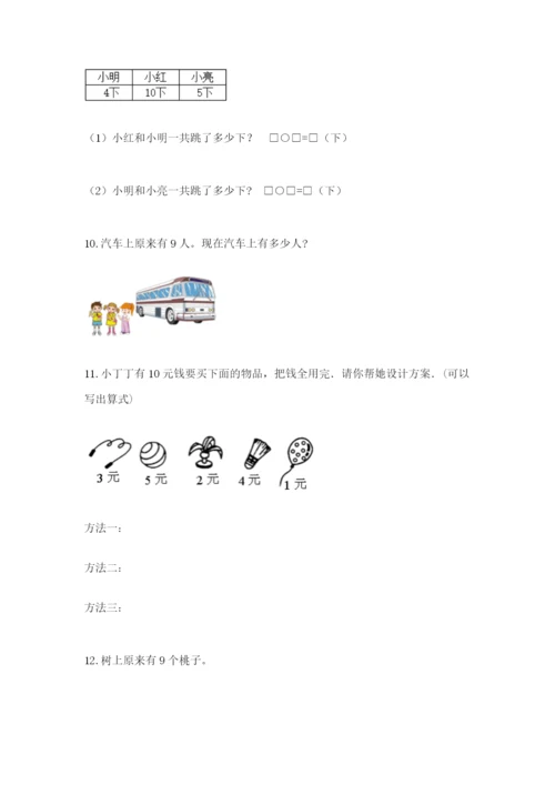 小学一年级数学应用题大全含完整答案【各地真题】.docx