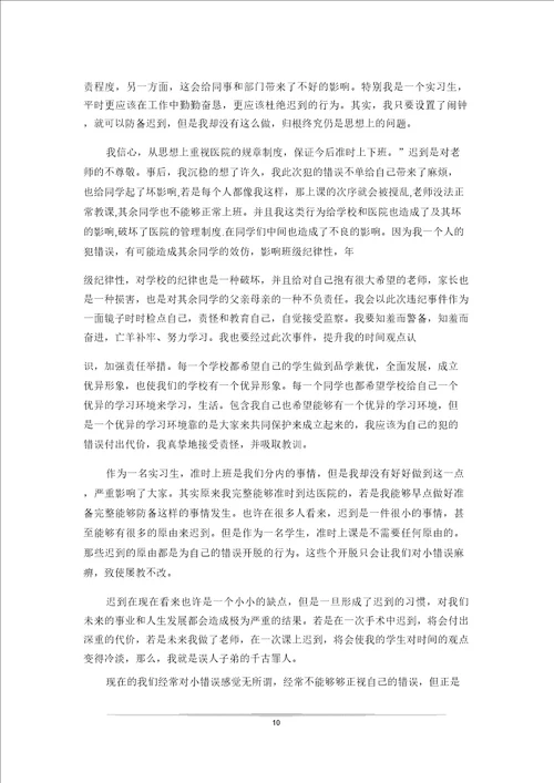 20xx字迟到保证书