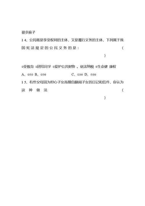 八年级下册期中测试题答案
