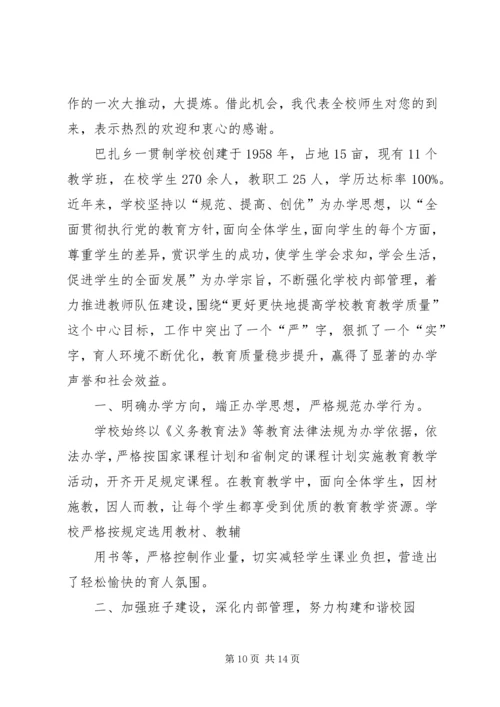 学校督导检查汇报材料.docx