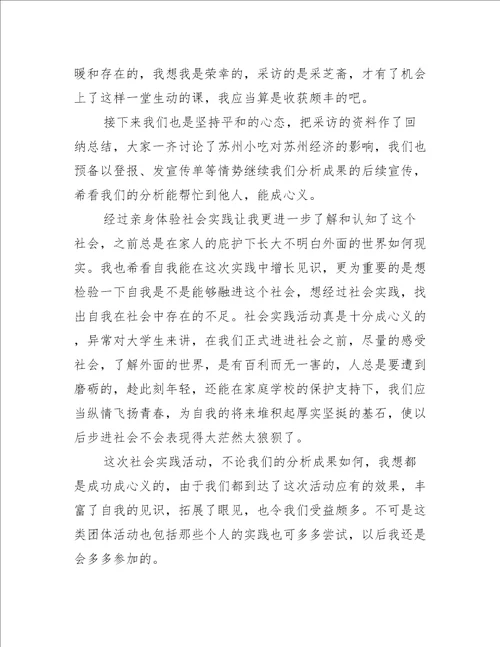 大学生社会实践报告格式模板最新10篇活动总结范文