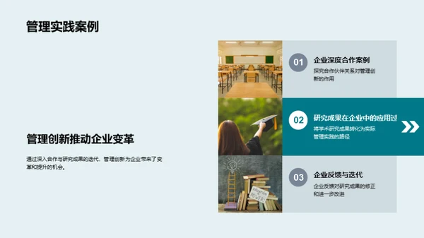 管理学实践与创新
