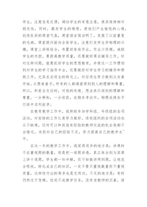 高三物理下学期教学工作总结.docx