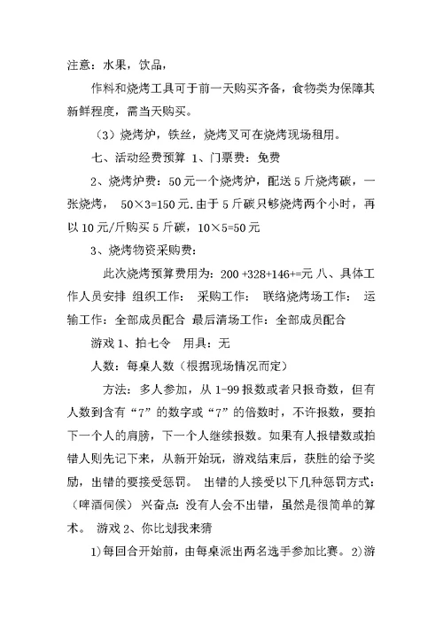 公司烧烤活动策划书