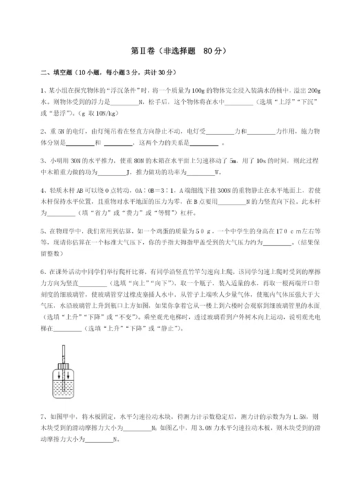 专题对点练习山东济南回民中学物理八年级下册期末考试难点解析试题（含解析）.docx