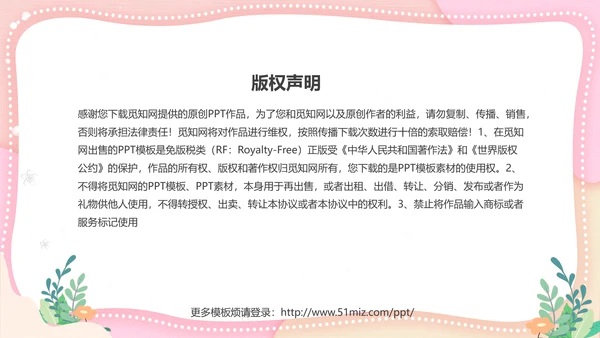 粉色清新简约家长进课堂鼓励与赞美教育主题班会PPT