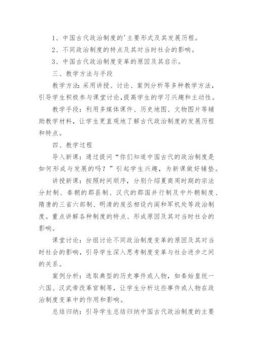 高中历史《中国古代政治制度的形成与发展》说课稿.docx