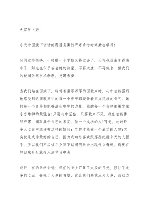 爱学习国旗下讲话稿四分钟5篇.docx
