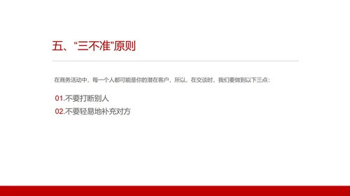 红色商务风商务礼仪培训五大原则PPT模板