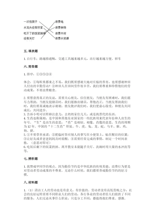 部编版道德与法治四年级下册 期末测试卷精品【实用】.docx