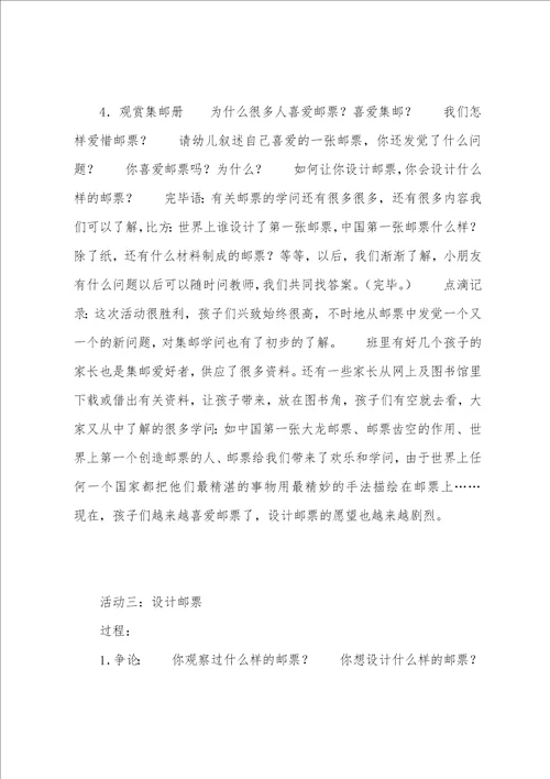 幼儿园中班主题教案邮递员