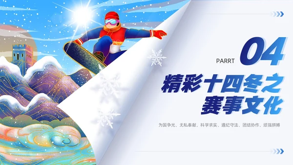 蓝色国潮风第十四届全国冬季运动会PPT模板