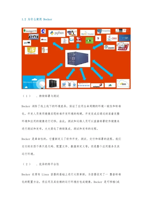 Docker容器技术使用指南.docx