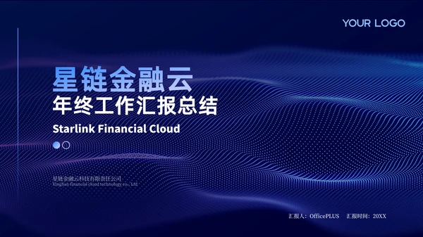 蓝色科技金融行业商务风PPT模板