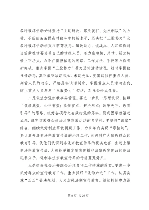 普法社会综合治安计划.docx