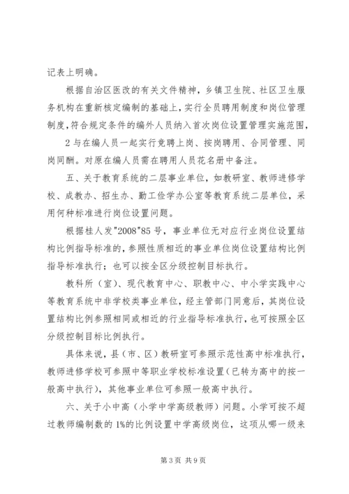 党校经济管理课设置的若干问题分析.docx