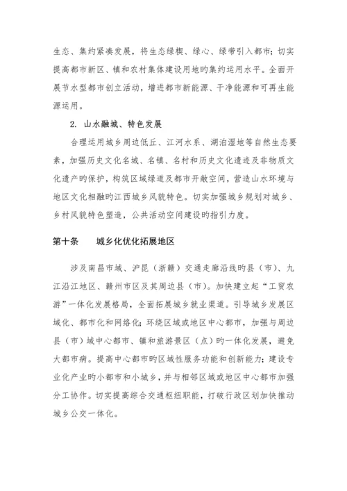 江西省城镇全新体系重点规划.docx