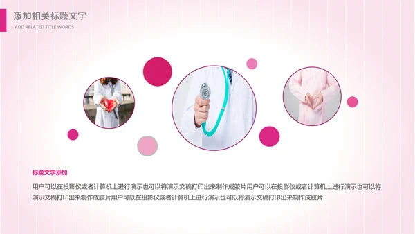粉色医院医疗护士白衣天使爱心医生PPT