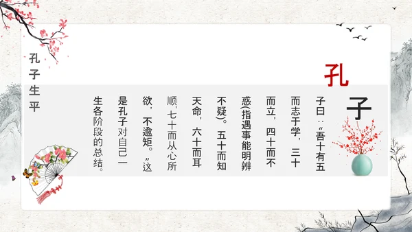 至圣孔子孔圣人儒家文化PPT模板