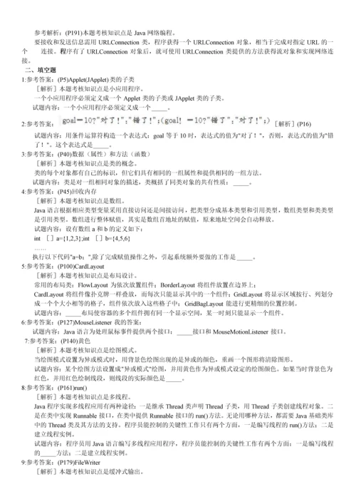 自考java语言程序设计一试题及答案(完整版).docx