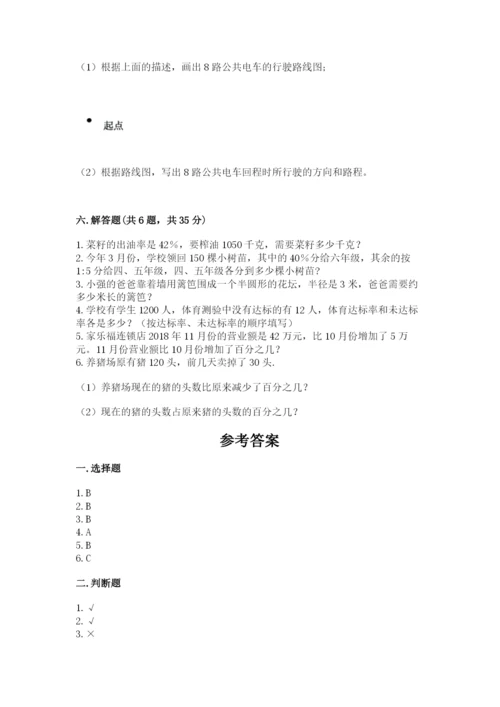 小学数学六年级上册期末卷带答案（夺分金卷）.docx