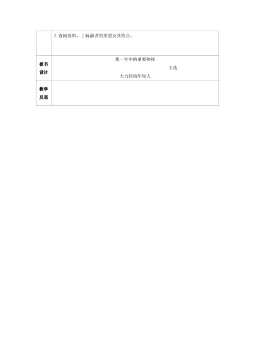 15《我一生中的重要抉择》第一课时