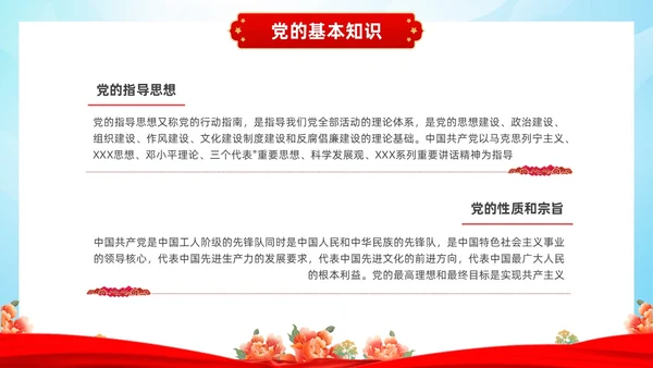 红色水彩国潮七一建党节节日PPT课件