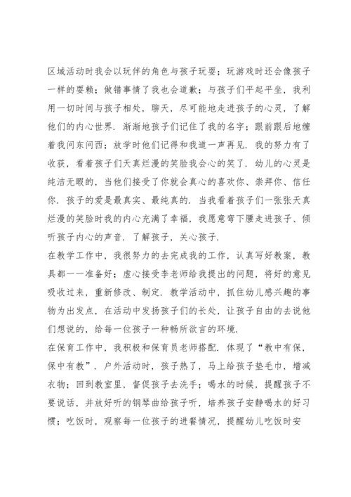 见习教师幼儿园实习工作总结.docx