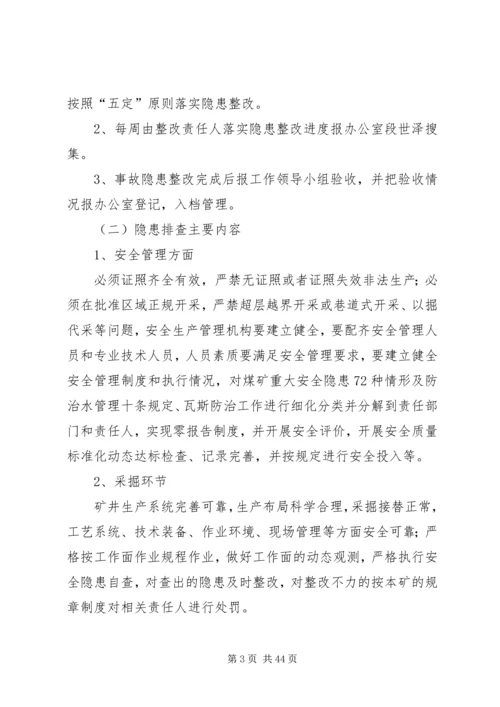 隐患排查实施方案.docx