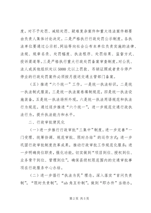 交通政策法规计划.docx
