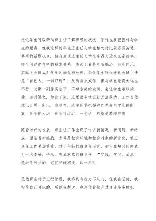初中责任教师心得体会.docx