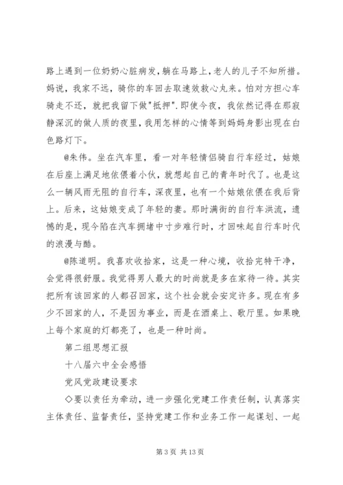 团小组思想汇报 (2).docx