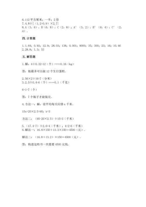 小学五年级上册数学期末考试试卷及答案（历年真题）.docx