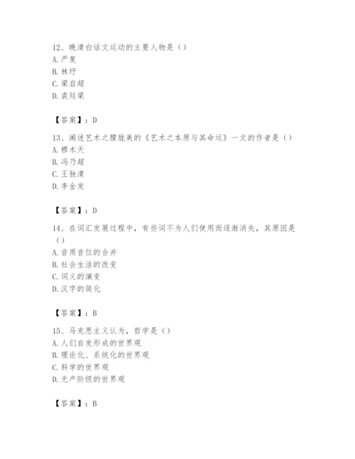 2024年国家电网招聘之文学哲学类题库附答案（夺分金卷）.docx