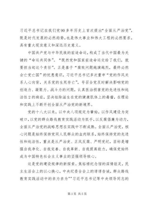 学习四个全面心得体会(一).docx