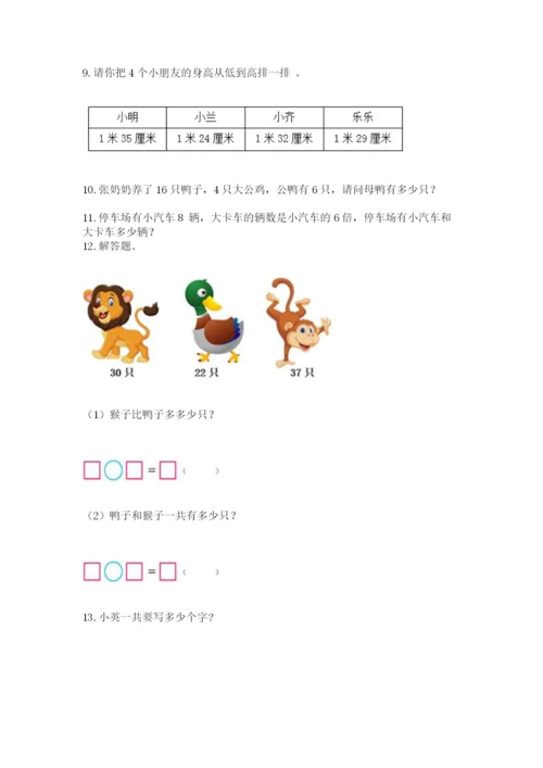 二年级上册数学应用题100道（中心小学）.docx