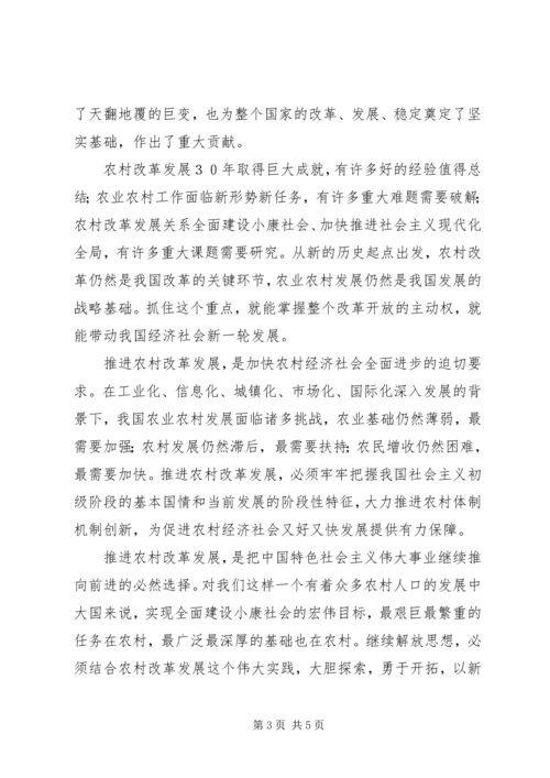 学习十七届三中全会精神心得体会 (3).docx