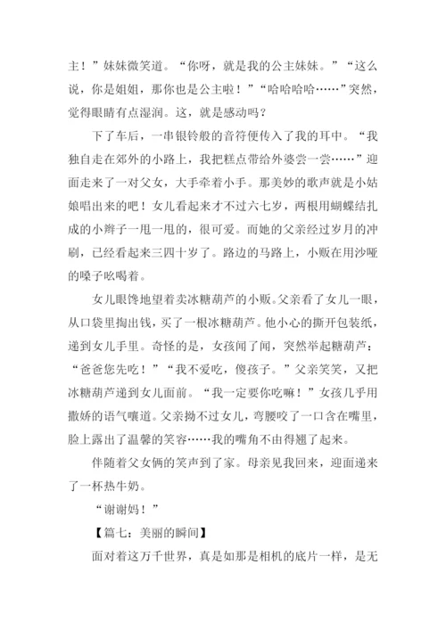 美丽的瞬间作文800字.docx