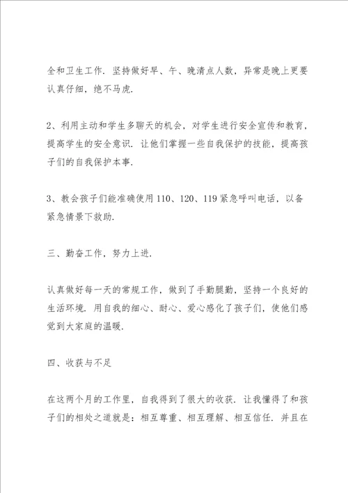 2022年度教师心得体会